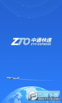 中通快运app免费下载手机版 中通快运app免费下载手机版
