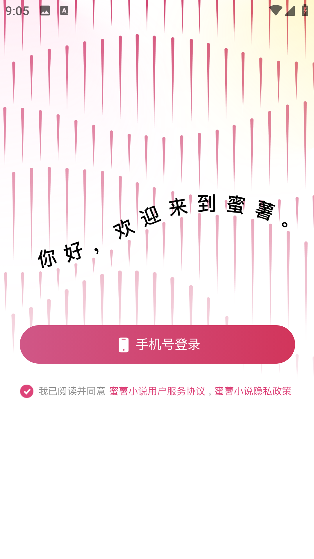 蜜薯小说 蜜薯小说