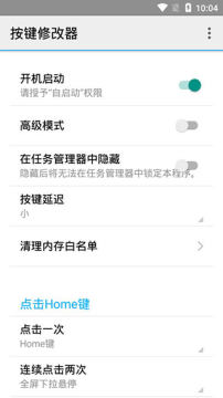 按键修改器安卓手机版最新2025 按键修改器安卓手机版最新2025