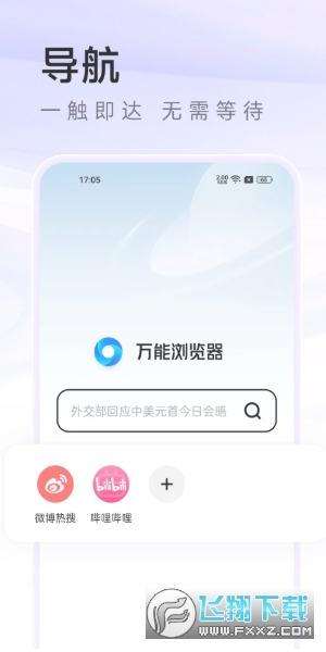 万能浏览器老司机下载安装 万能浏览器老司机下载安装