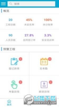 藏建通工人版考勤app下载安装最新版 藏建通工人版考勤app下载安装最新版
