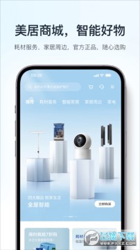 美的美居下载安装手机吧官方 美的美居下载安装手机吧官方