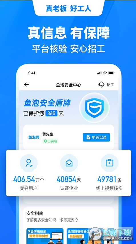鱼泡网app下载找工作 鱼泡网app下载找工作