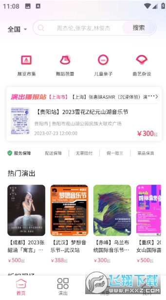 河马票务官方订票app 河马票务官方订票app