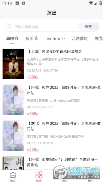 河马票务官方订票app 河马票务官方订票app