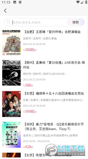 河马票务官方订票app 河马票务官方订票app