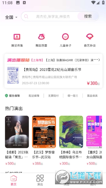 河马票务官方订票app 河马票务官方订票app