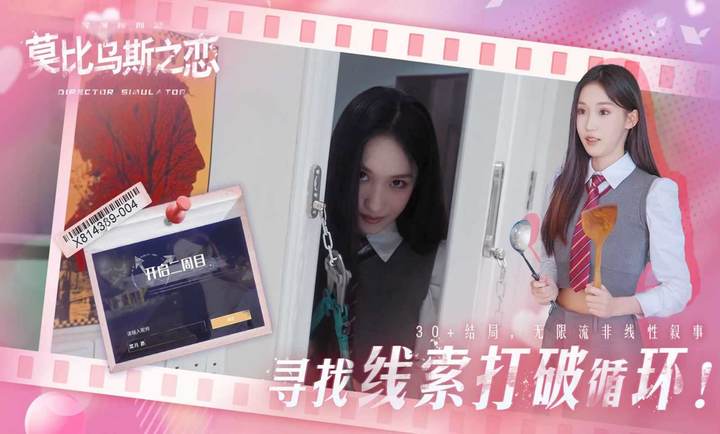 莫比乌斯之恋 莫比乌斯之恋