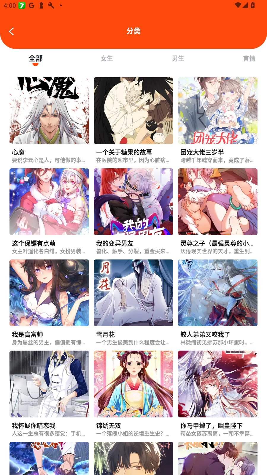 枫芽漫画app最新版 枫芽漫画app最新版