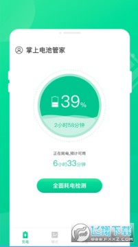 掌上电池管家优化助手 掌上电池管家优化助手