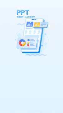 PitchPPT客户端下载安卓版 PitchPPT客户端下载安卓版