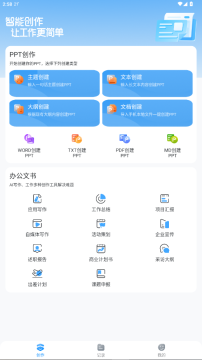 PitchPPT客户端下载安卓版 PitchPPT客户端下载安卓版