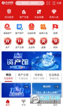 公拍网拍卖平台官方下载最新 公拍网拍卖平台官方下载最新