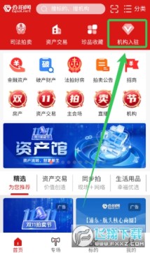 公拍网拍卖平台官方下载最新 公拍网拍卖平台官方下载最新