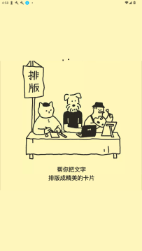 排版小动物tinytype免费版 排版小动物tinytype免费版