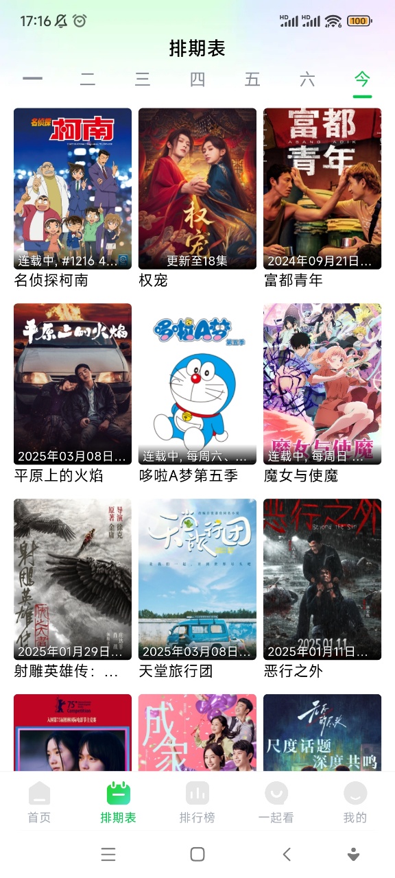 畅看视频2025最新版 畅看视频2025最新版