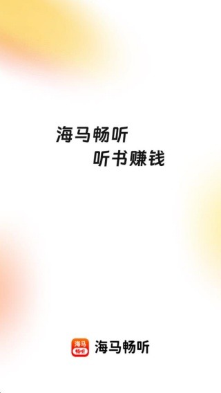 海马畅听安卓app最新版 海马畅听安卓app最新版