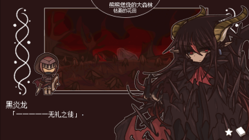 黑色之龙与黄昏之书手游汉化版 黑色之龙与黄昏之书手游汉化版