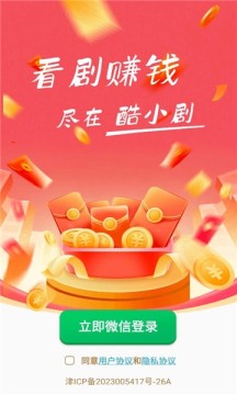 酷小剧app官方最新版 酷小剧app官方最新版