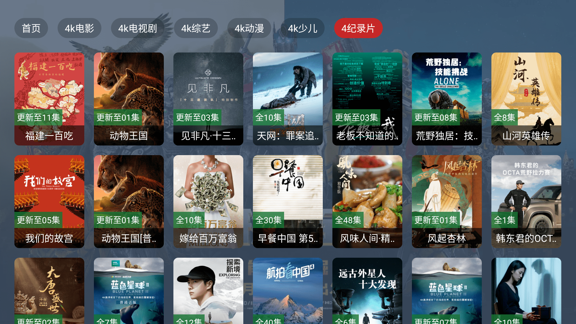 臻品4k电视盒子app 臻品4k电视盒子app