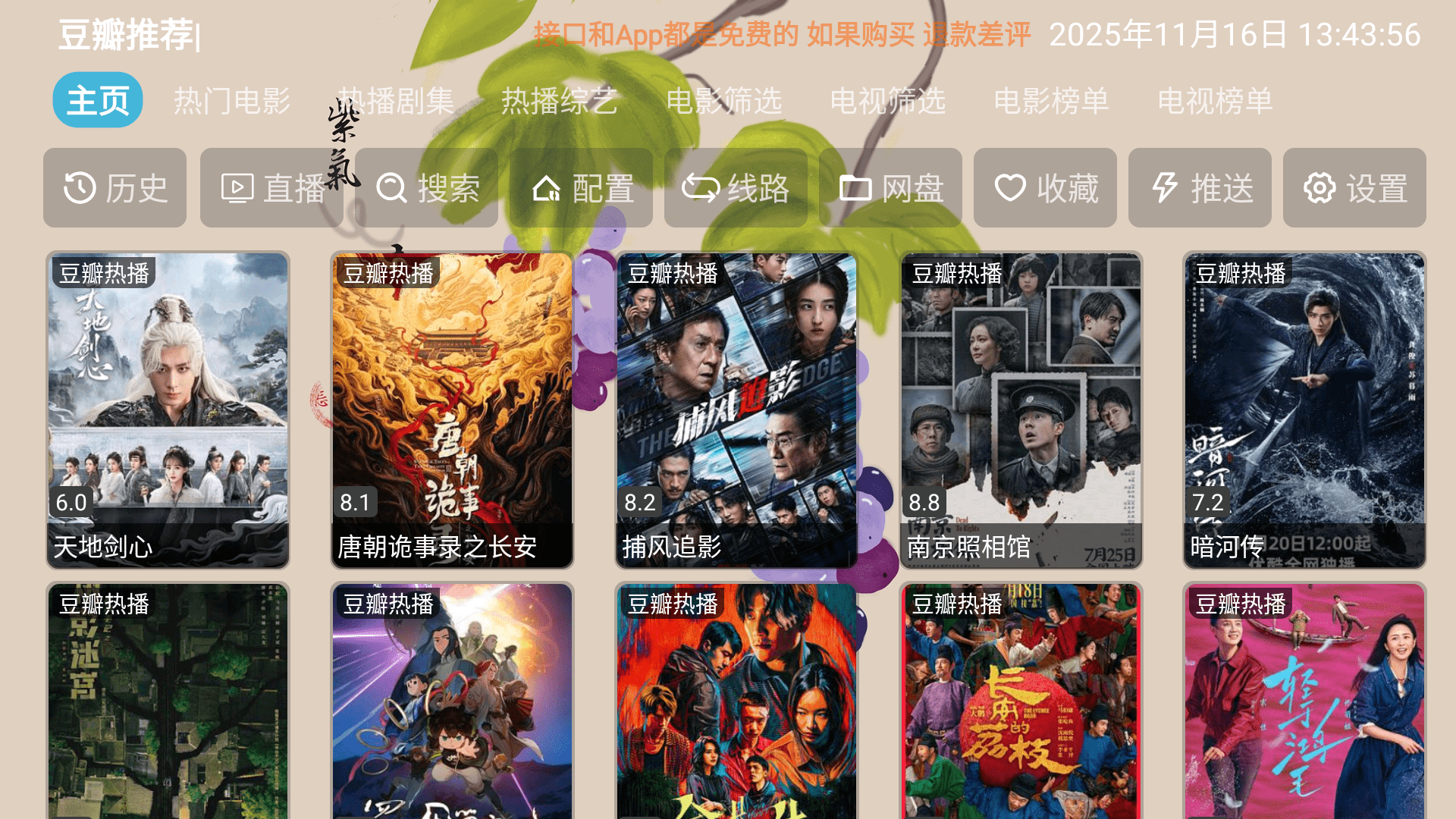 雨露影视盒子正版免费 雨露影视盒子正版免费