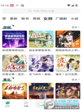 小梨听书高级版无限制阅读 小梨听书高级版无限制阅读