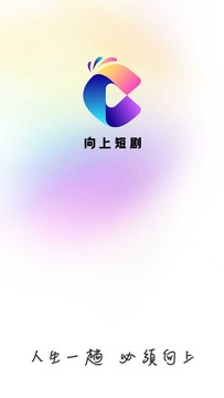 向上短剧 向上短剧
