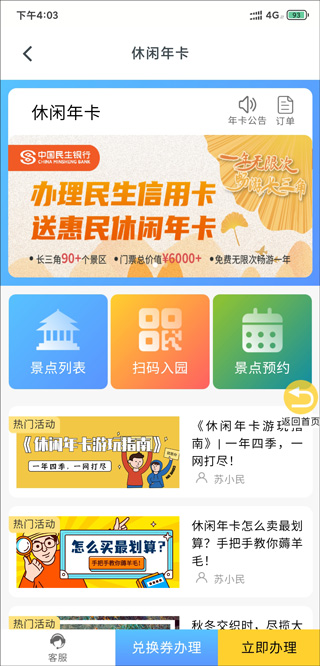 智慧苏州休闲年卡app最新版 智慧苏州休闲年卡app最新版