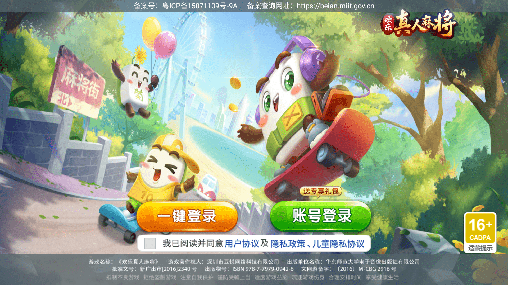 欢乐真人麻将2016版 欢乐真人麻将2016版