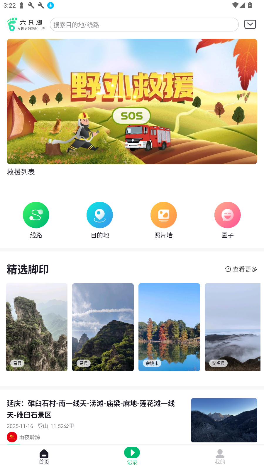 六只脚手机版2025最新版(foooooot) 六只脚手机版2025最新版(foooooot)