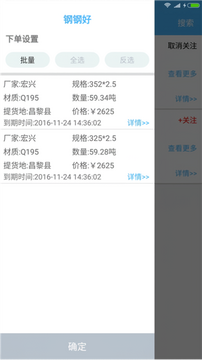 钢钢好手机版最新版本 钢钢好手机版最新版本