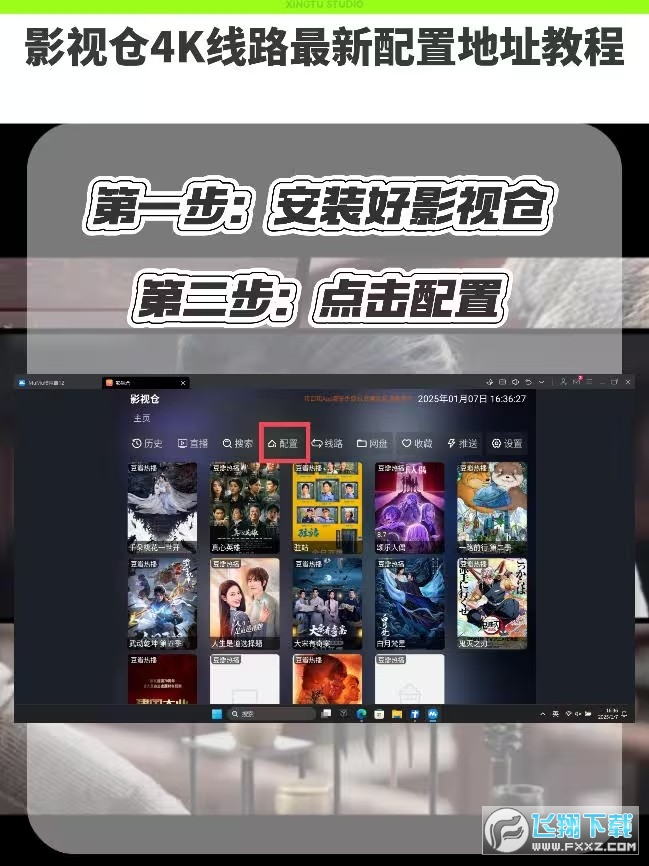 影视仓app配置链接教程最新 影视仓app配置链接教程最新