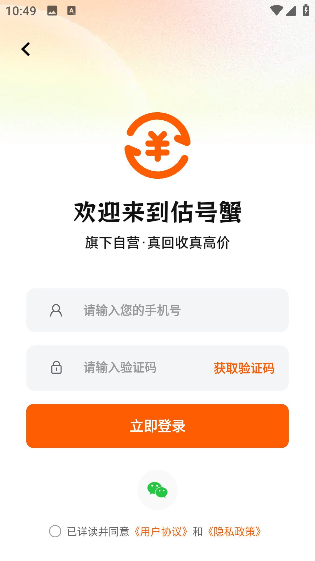估号蟹账号交易平台手机版 估号蟹账号交易平台手机版