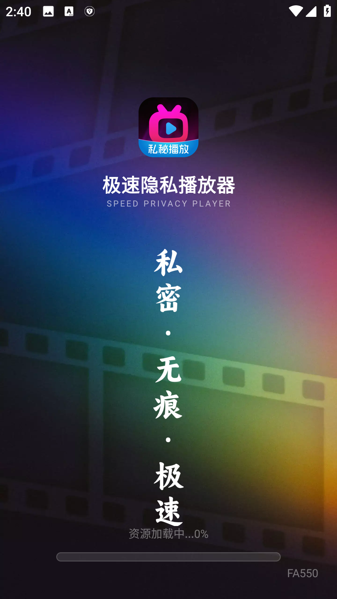 极速隐私播放器 极速隐私播放器