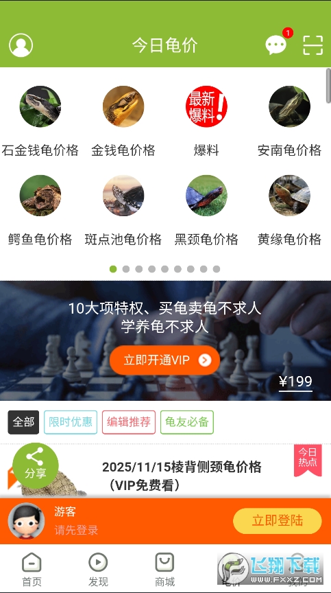 龟友天下app下载官方版 龟友天下app下载官方版