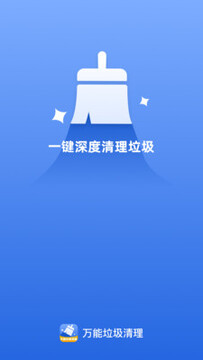 万能垃圾清理软件免费版 万能垃圾清理软件免费版