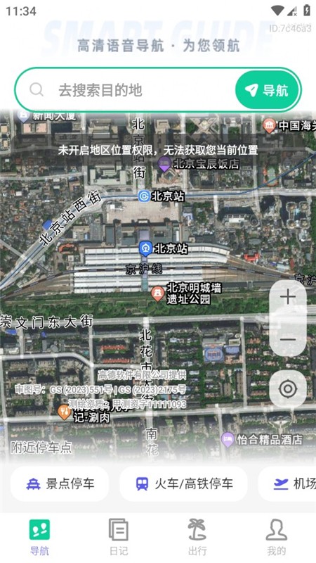 高清语音导航软件手机版 高清语音导航软件手机版