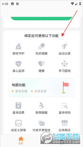金立手表app官方正版 金立手表app官方正版