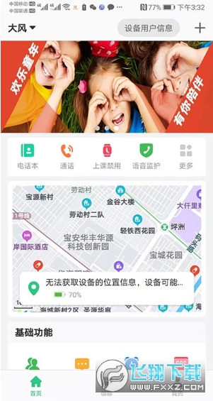 金立手表app官方正版 金立手表app官方正版