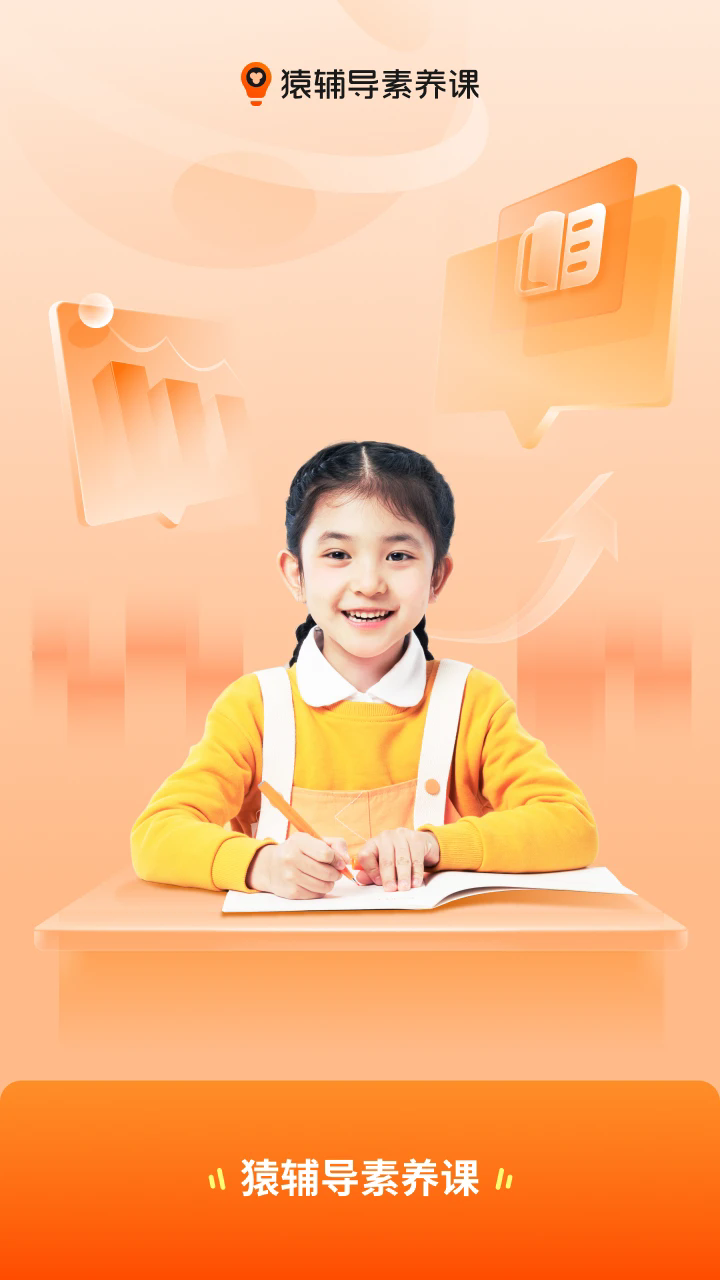 小猿素养课 小猿素养课