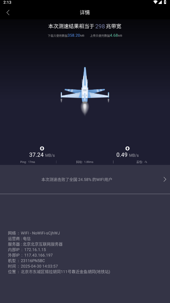 测网速UUSpeed官方手机版 测网速UUSpeed官方手机版