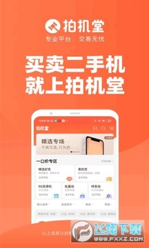 拍机堂app官方免费版 拍机堂app官方免费版