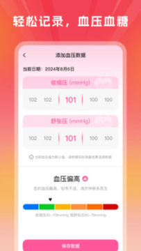 血压血糖手机测量版 血压血糖手机测量版