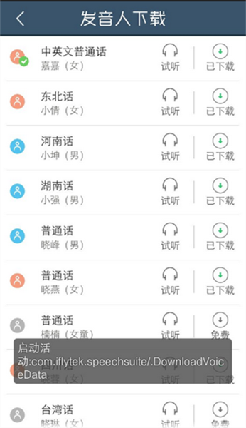 语音设置app最新版 语音设置app最新版