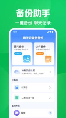 聊天记录微备份app官方版 聊天记录微备份app官方版