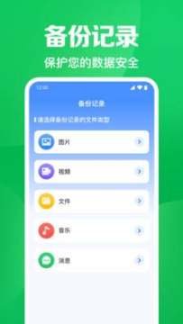 聊天记录微备份app官方版 聊天记录微备份app官方版