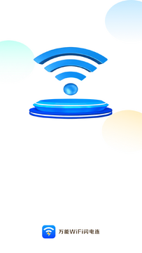 万能WiFi闪电连app最新版 万能WiFi闪电连app最新版