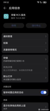 荣耀rcs服务 荣耀rcs服务