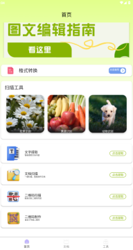 睿识扫描仪app安卓版 睿识扫描仪app安卓版
