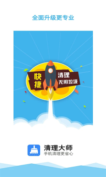 清理大师一键清理官方正版 清理大师一键清理官方正版